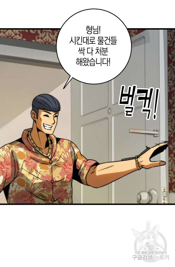 마왕 전용 사기 시스템 10화 35