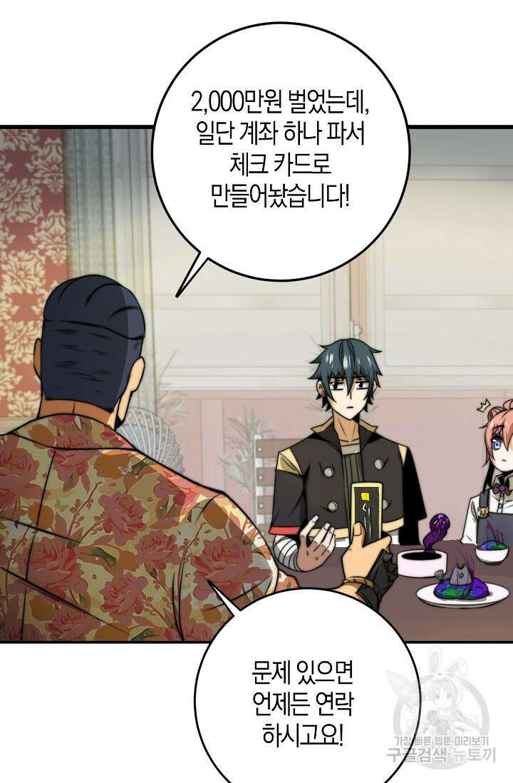 마왕 전용 사기 시스템 10화 36