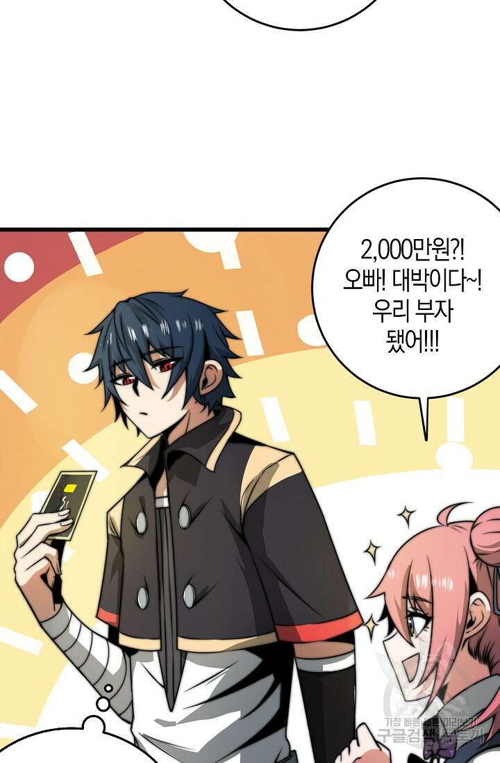 마왕 전용 사기 시스템 10화 37