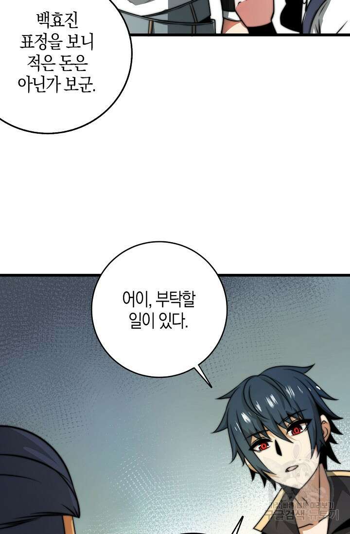 마왕 전용 사기 시스템 10화 38