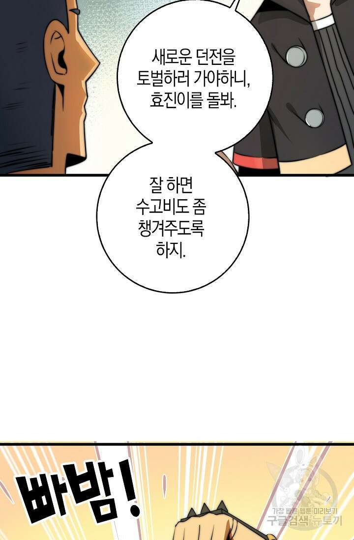 마왕 전용 사기 시스템 10화 39