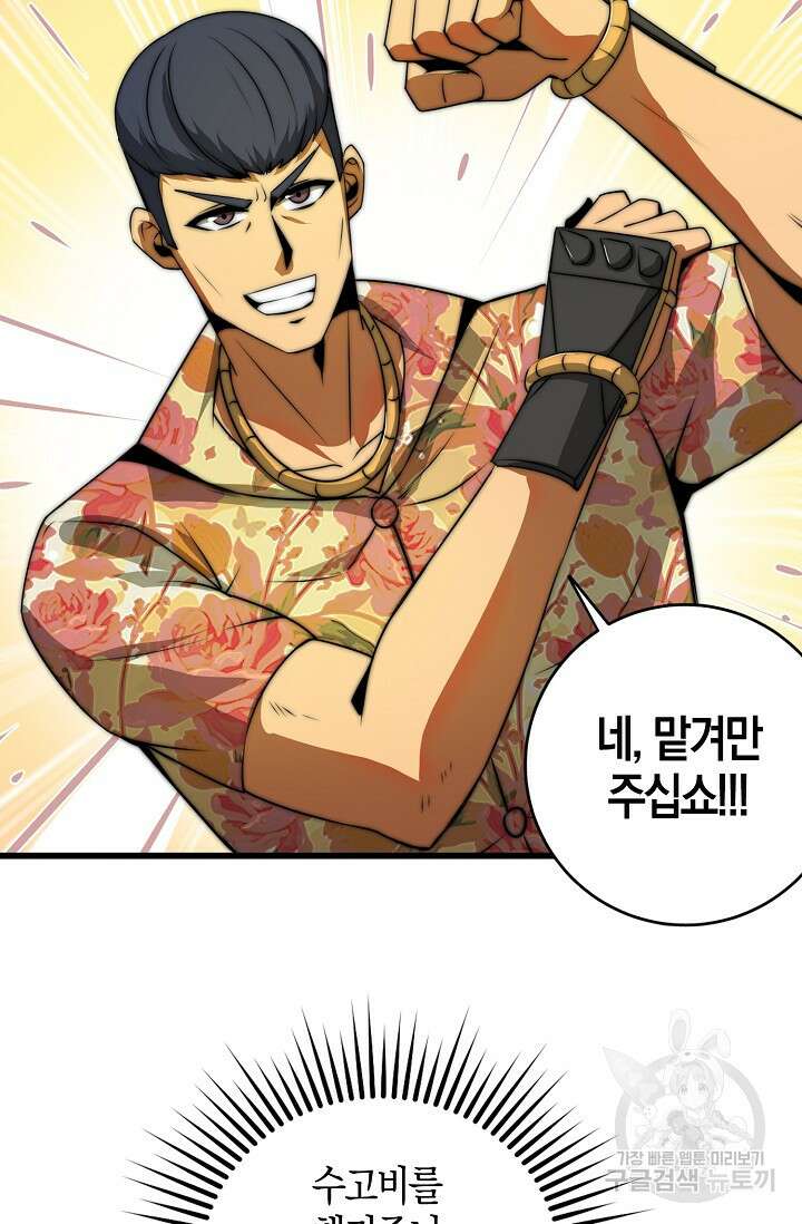 마왕 전용 사기 시스템 10화 40