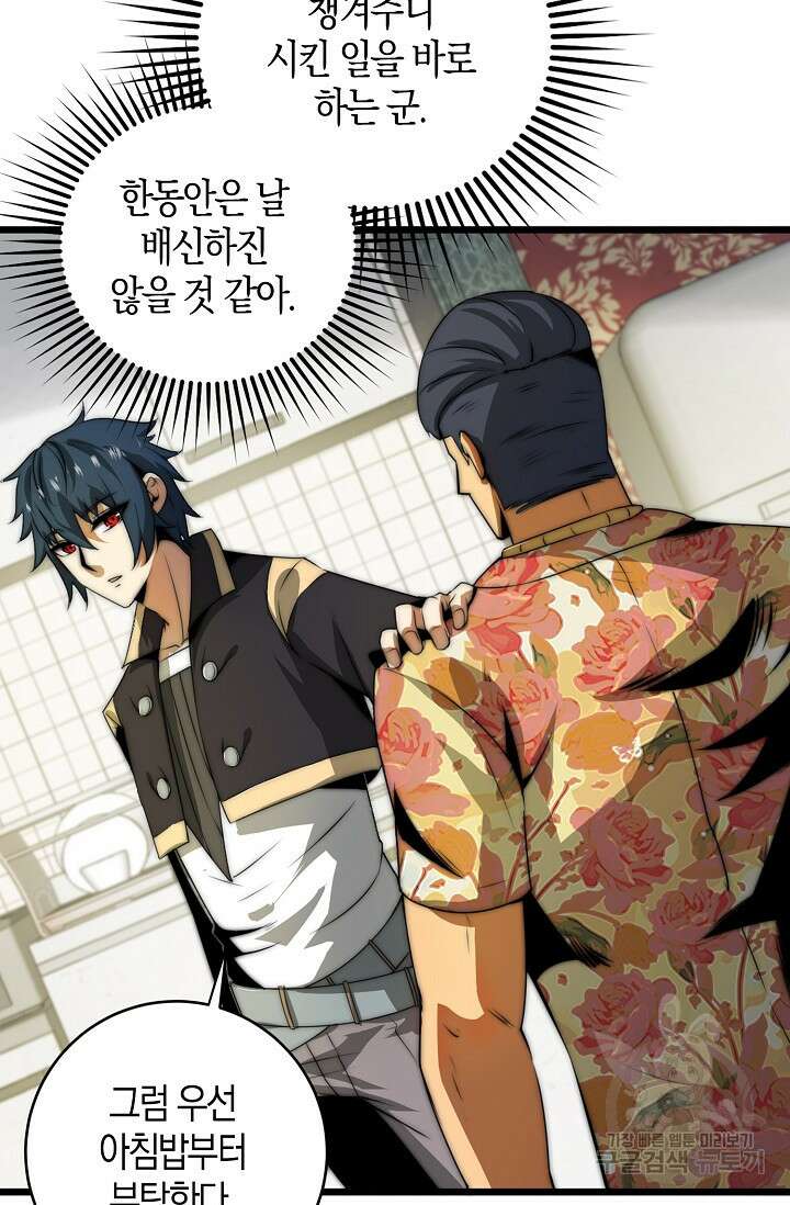 마왕 전용 사기 시스템 10화 41