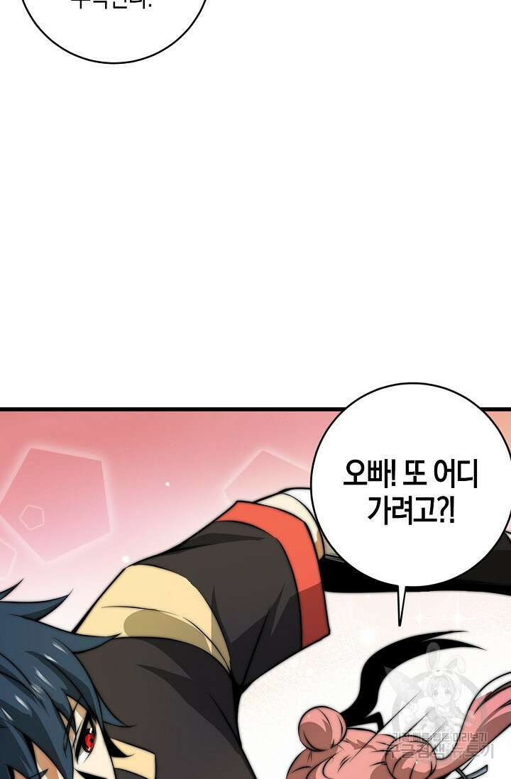 마왕 전용 사기 시스템 10화 42