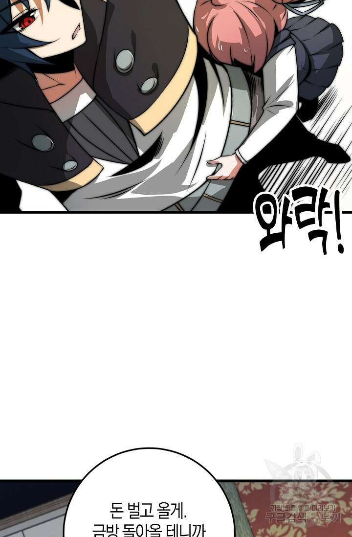 마왕 전용 사기 시스템 10화 43