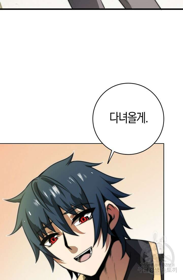 마왕 전용 사기 시스템 10화 45