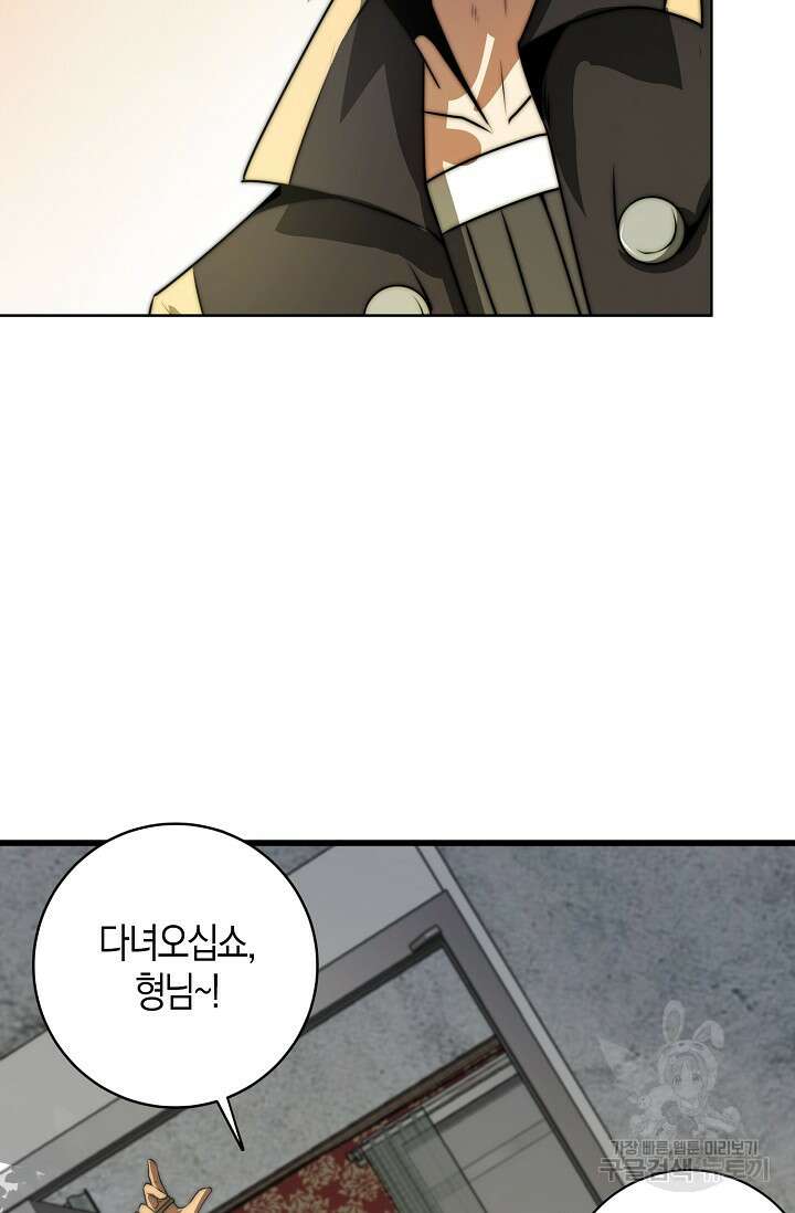 마왕 전용 사기 시스템 10화 46