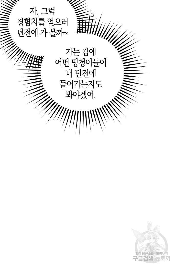 마왕 전용 사기 시스템 10화 49