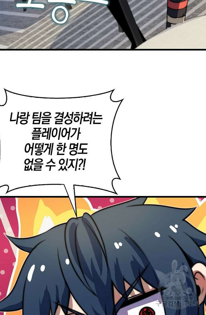 마왕 전용 사기 시스템 10화 53