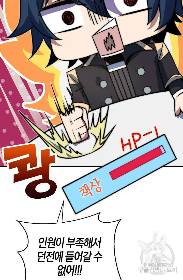 마왕 전용 사기 시스템 10화 54