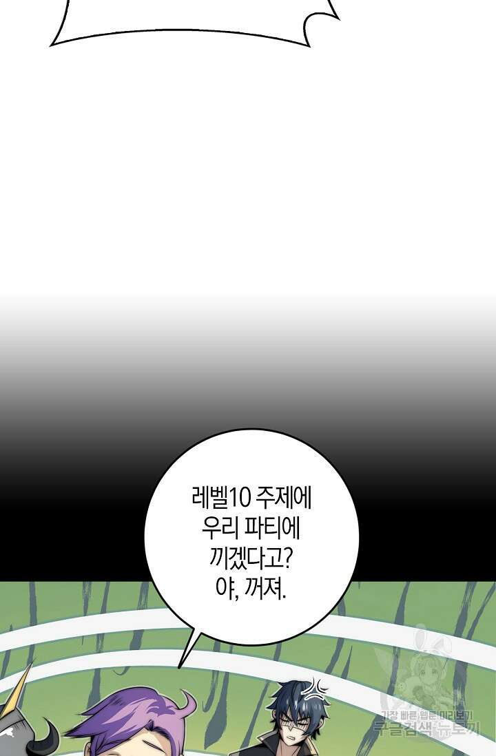 마왕 전용 사기 시스템 10화 55