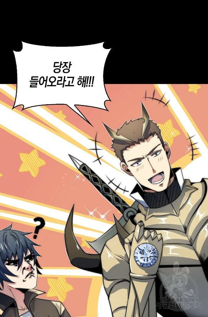 마왕 전용 사기 시스템 10화 59