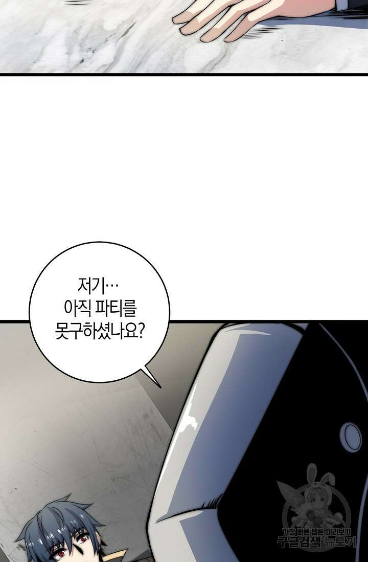 마왕 전용 사기 시스템 10화 62