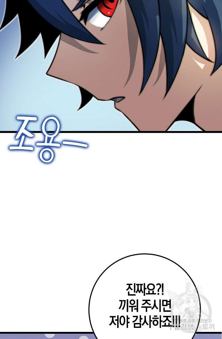 마왕 전용 사기 시스템 10화 66