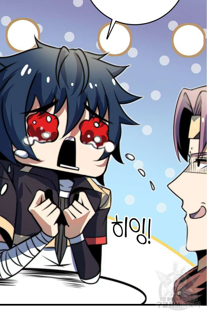 마왕 전용 사기 시스템 10화 67
