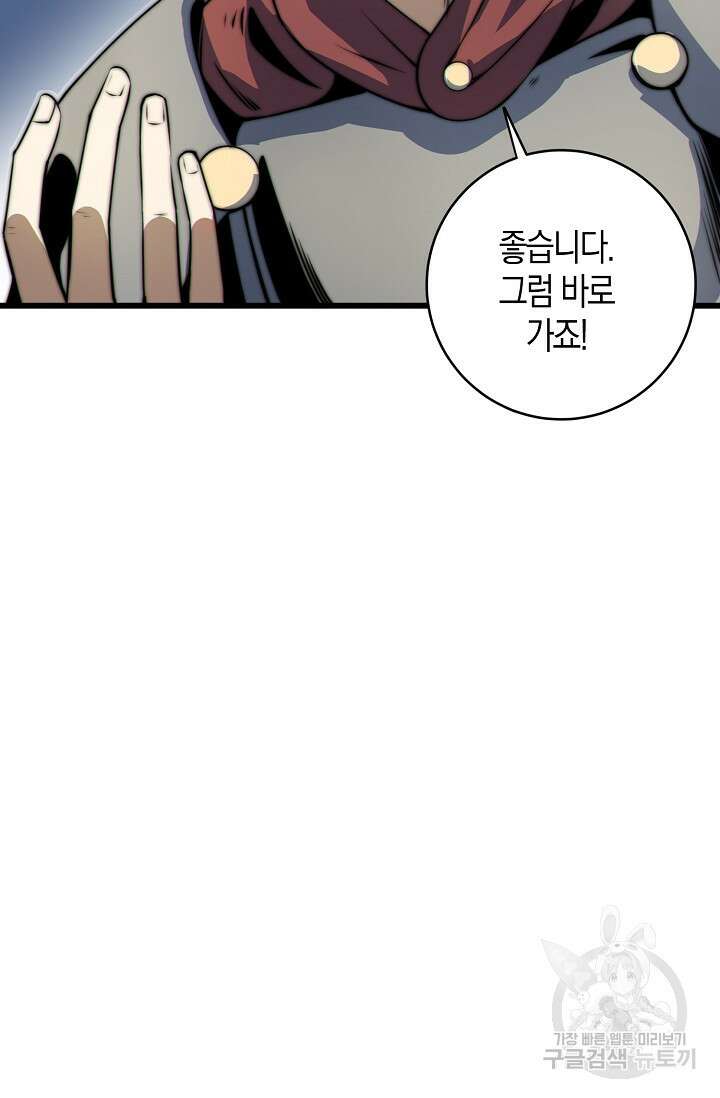 마왕 전용 사기 시스템 10화 69