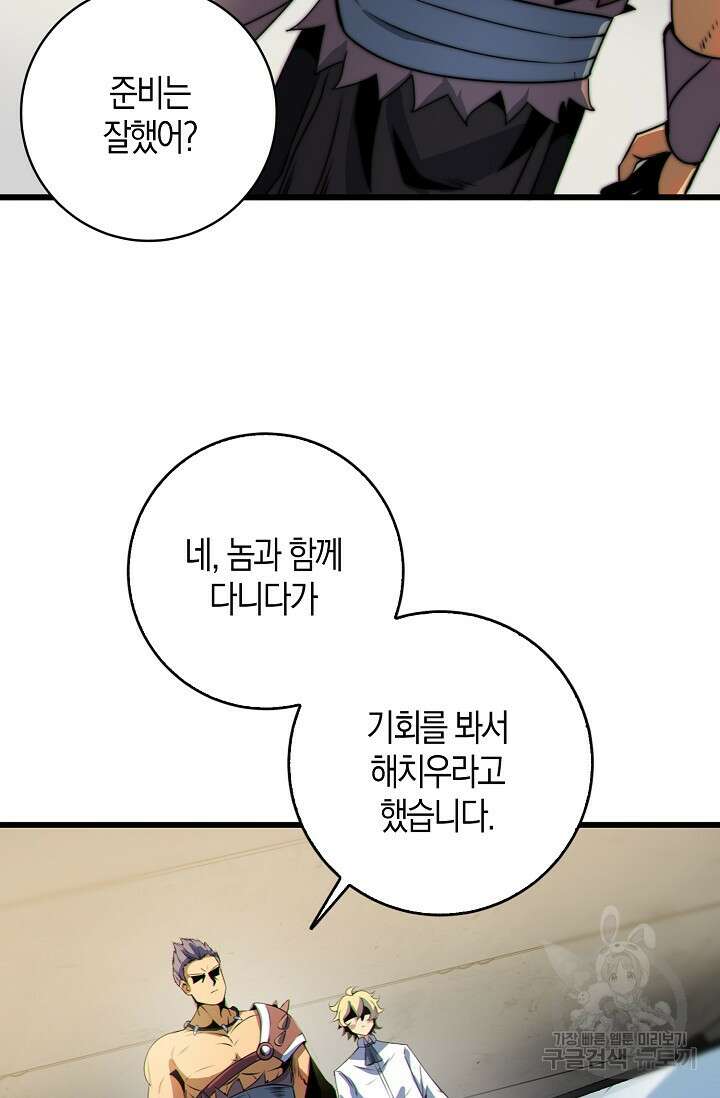 마왕 전용 사기 시스템 10화 71