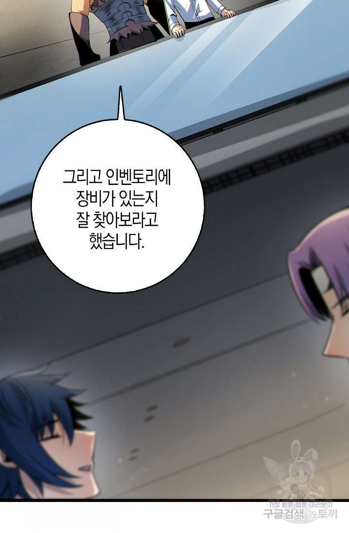마왕 전용 사기 시스템 10화 72