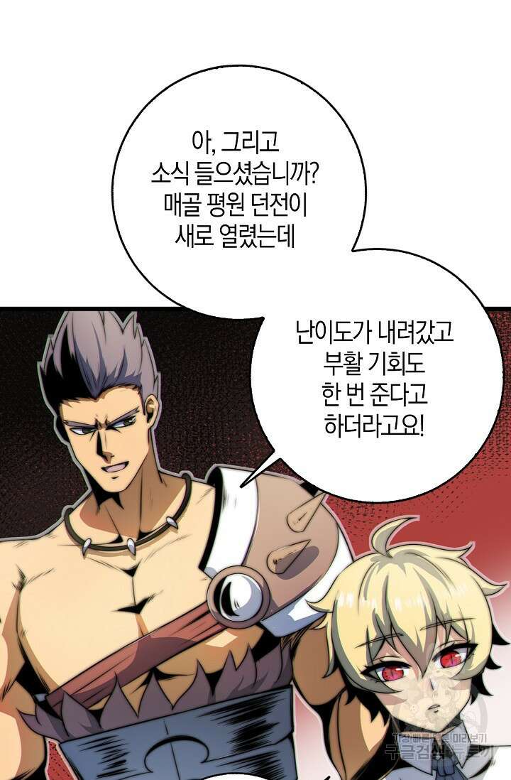 마왕 전용 사기 시스템 10화 73