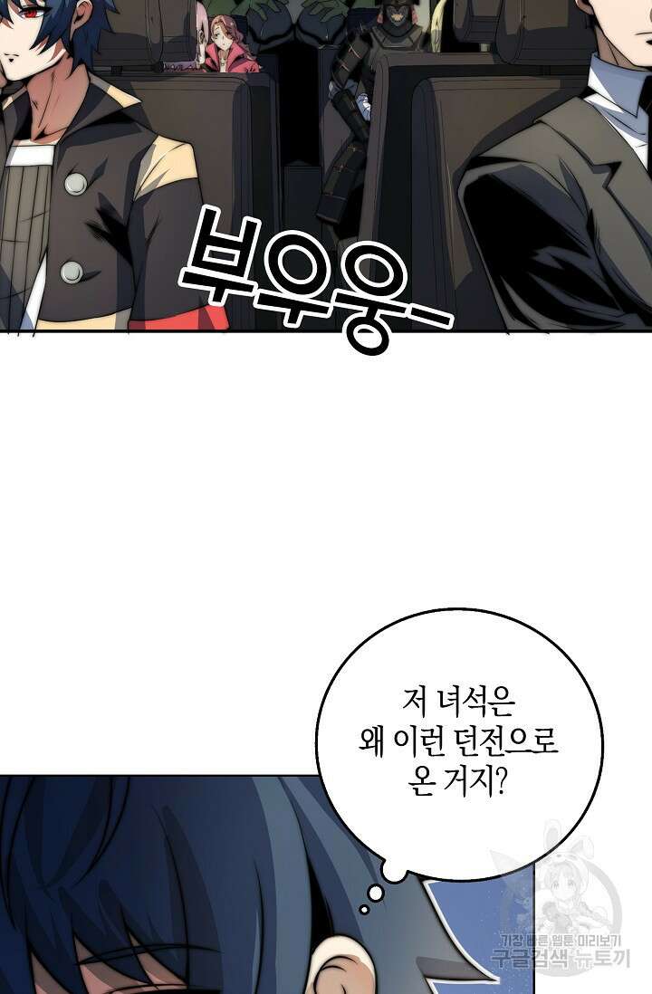 마왕 전용 사기 시스템 10화 76