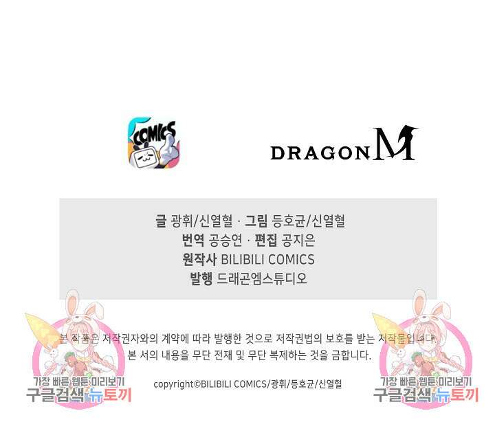 마왕 전용 사기 시스템 10화 81