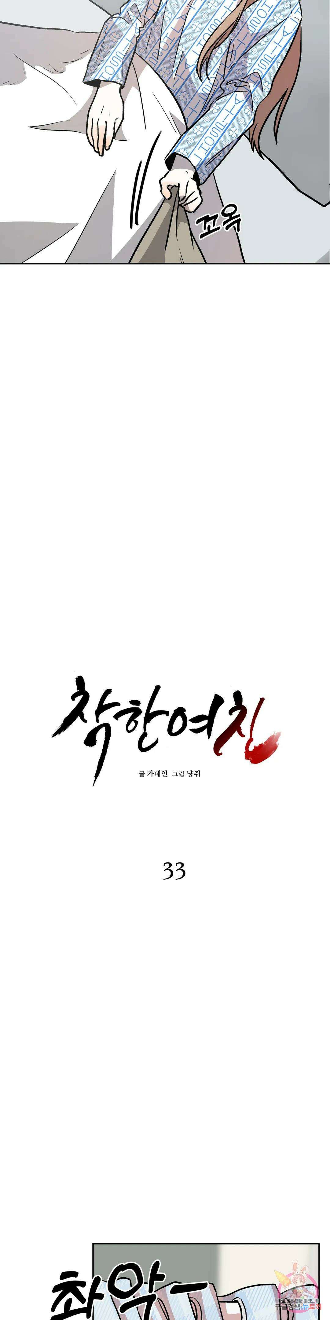 착한 여친 33화 2