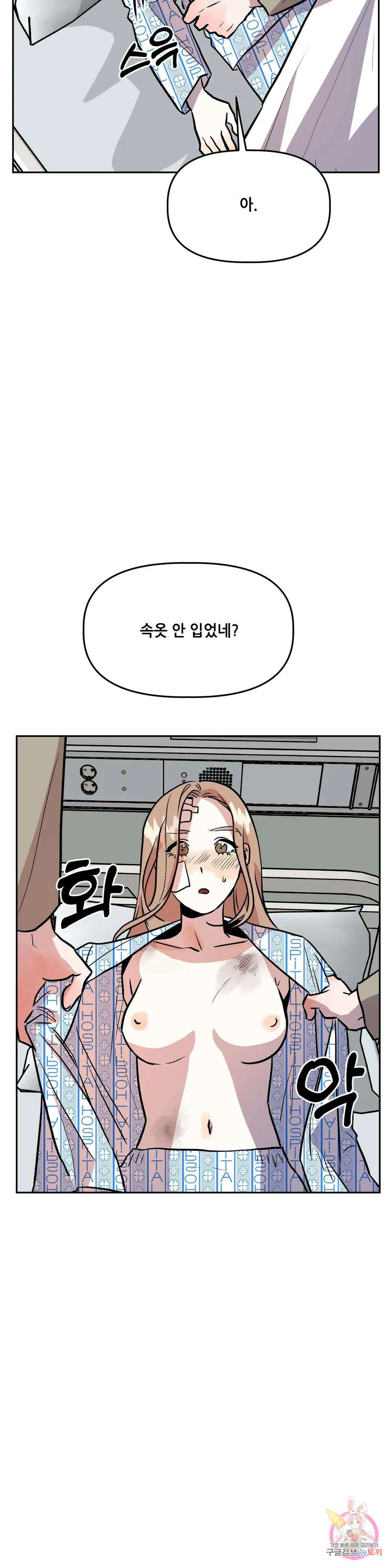 착한 여친 33화 7