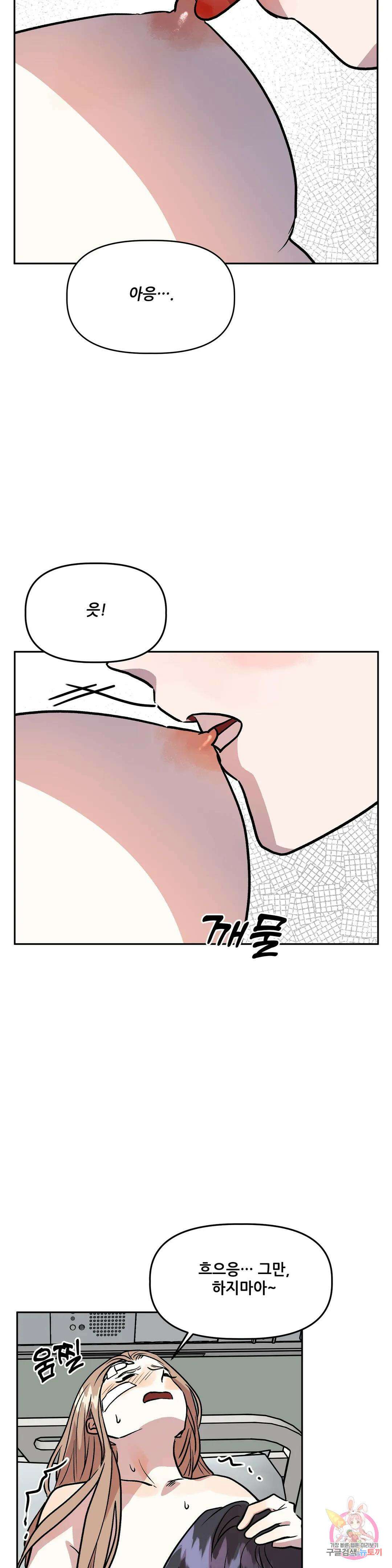 착한 여친 33화 10