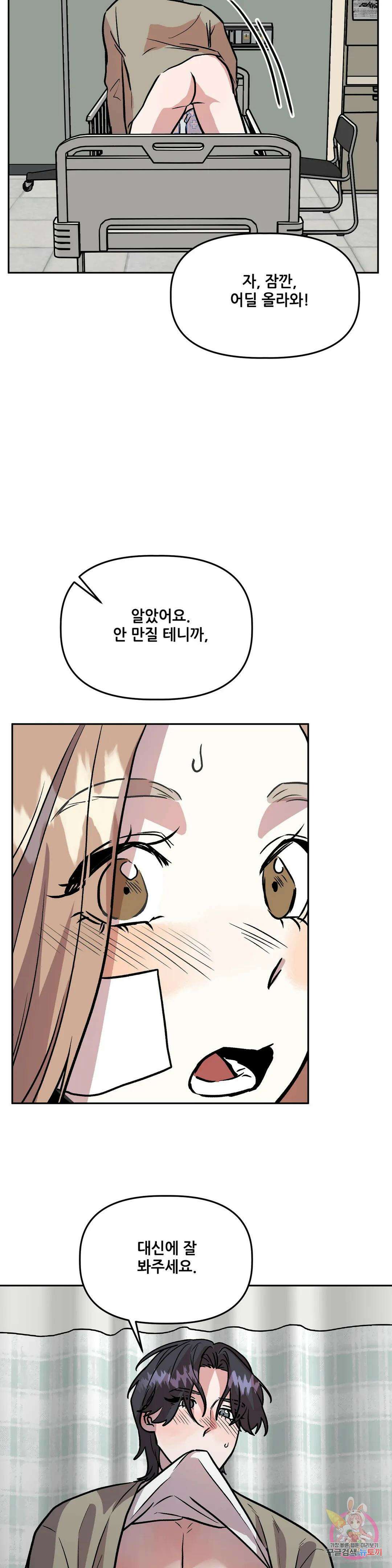 착한 여친 33화 12