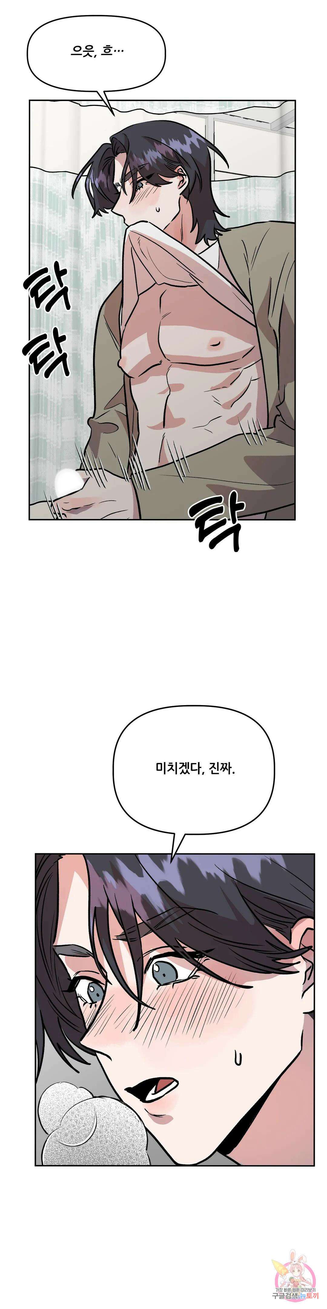 착한 여친 33화 14