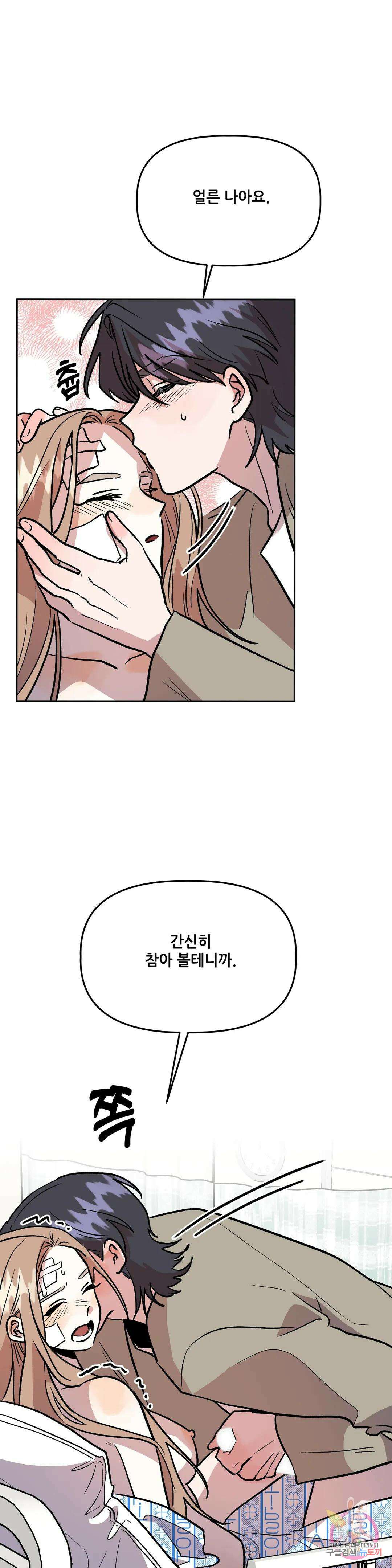 착한 여친 33화 15