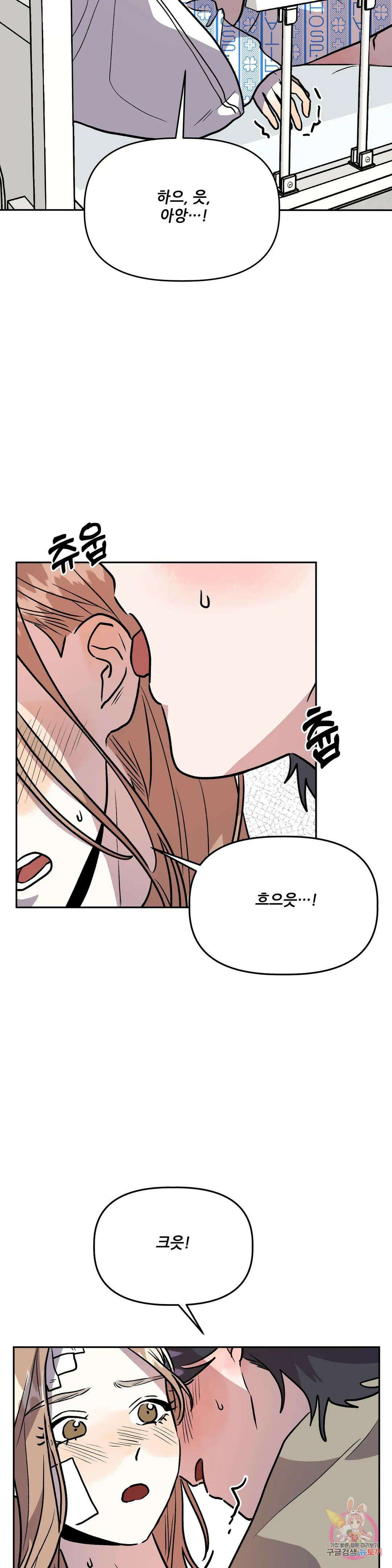 착한 여친 33화 16