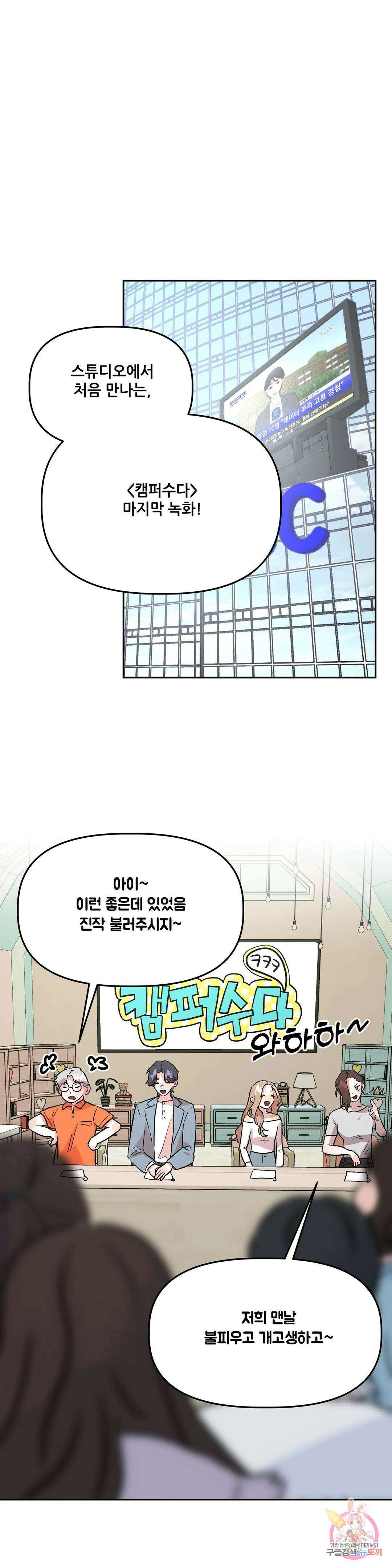 착한 여친 33화 20