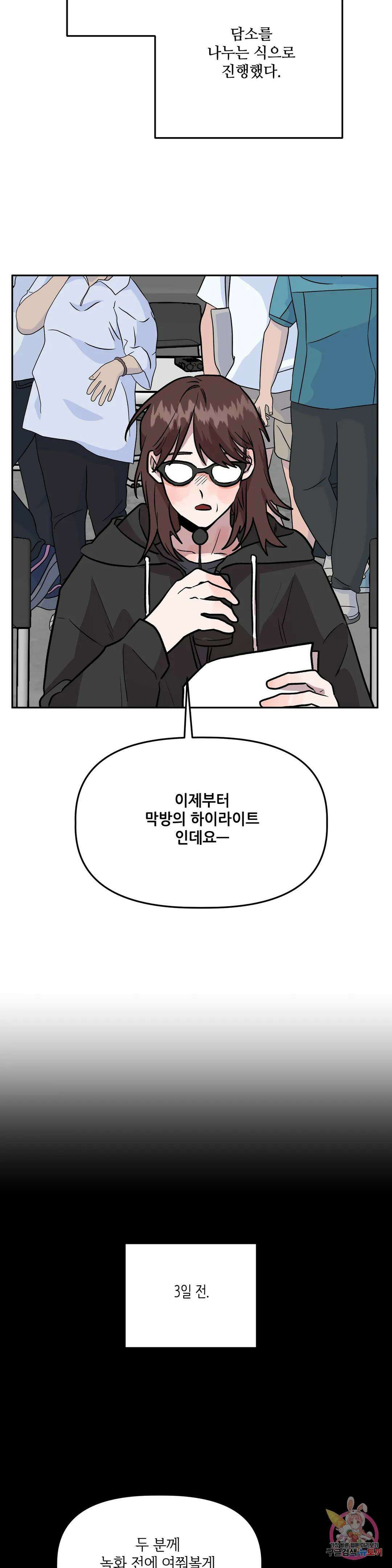착한 여친 33화 22