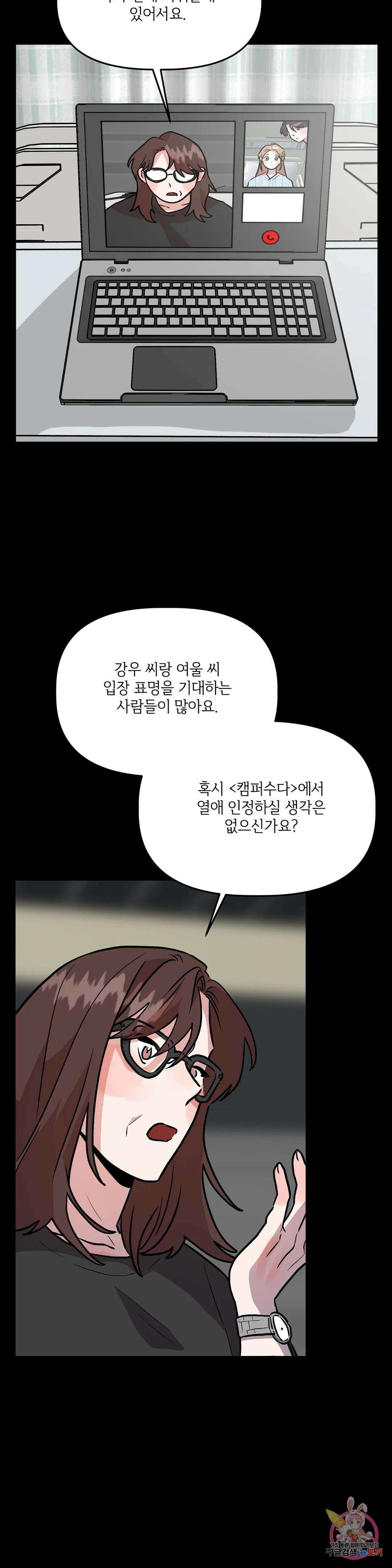 착한 여친 33화 23
