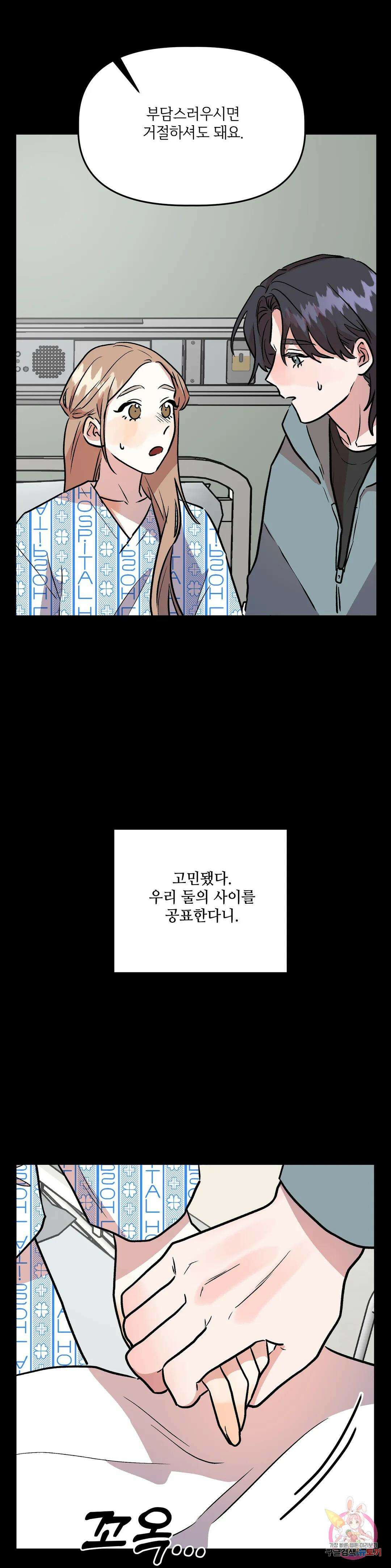 착한 여친 33화 24