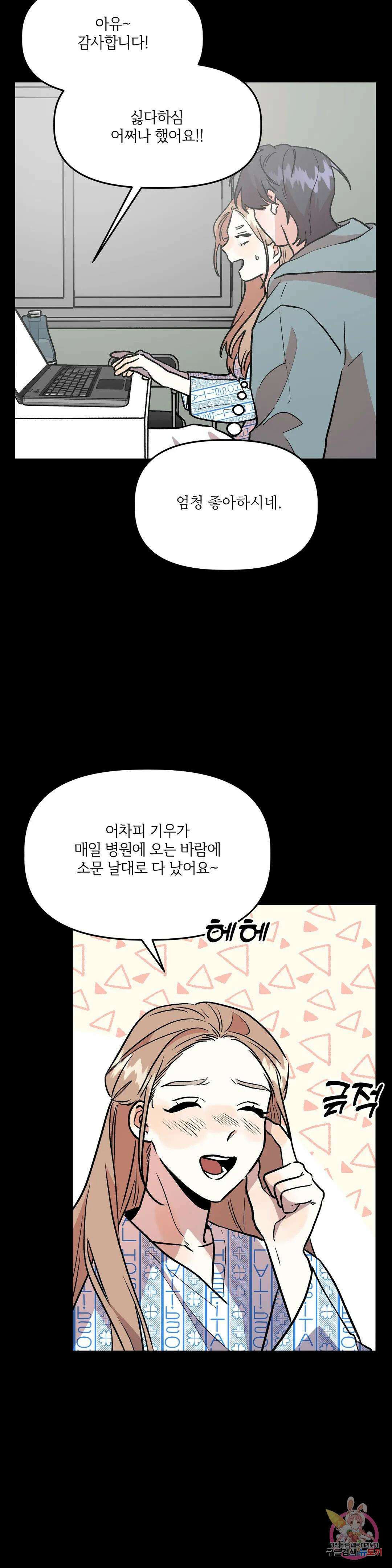 착한 여친 33화 26