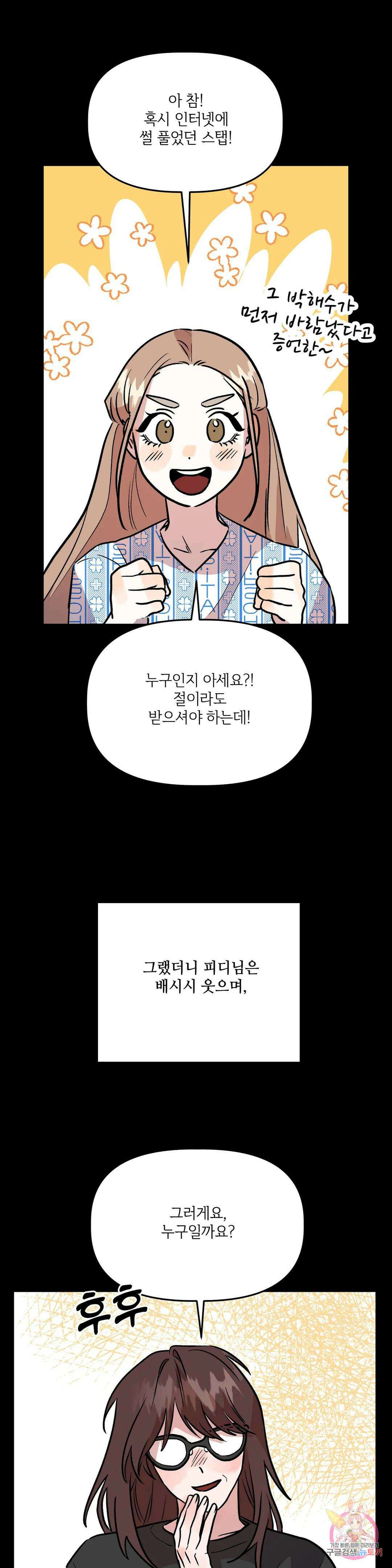 착한 여친 33화 27