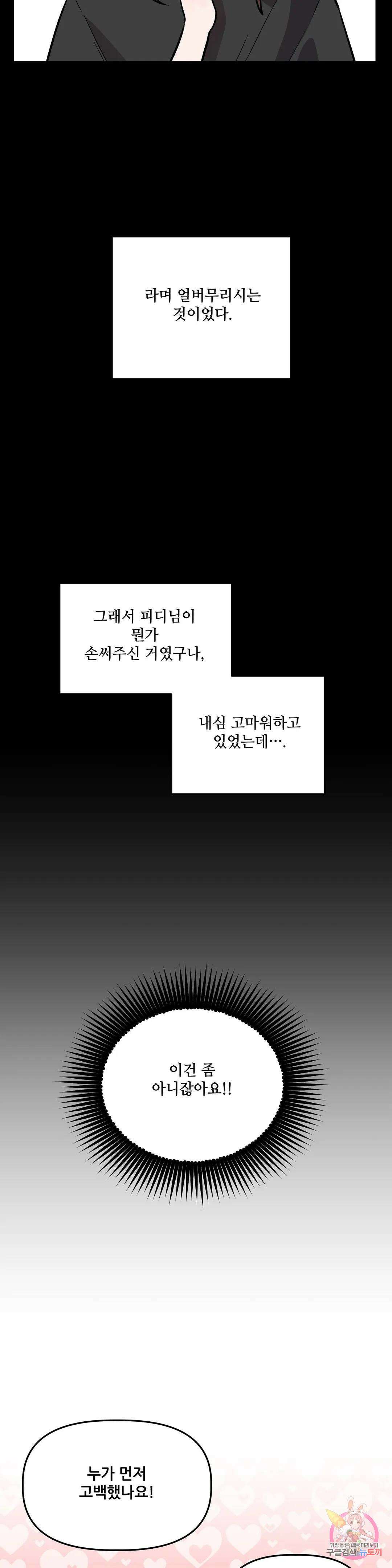 착한 여친 33화 28