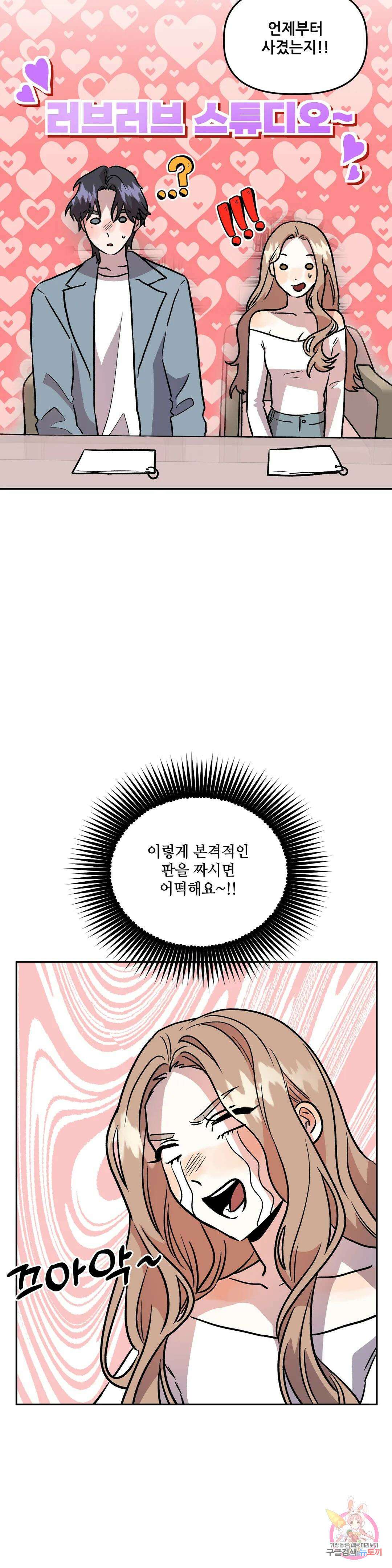 착한 여친 33화 29