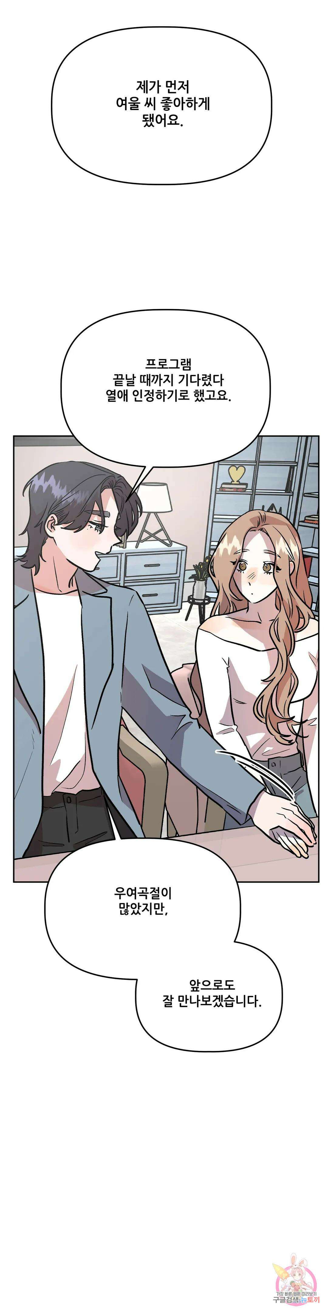 착한 여친 33화 30