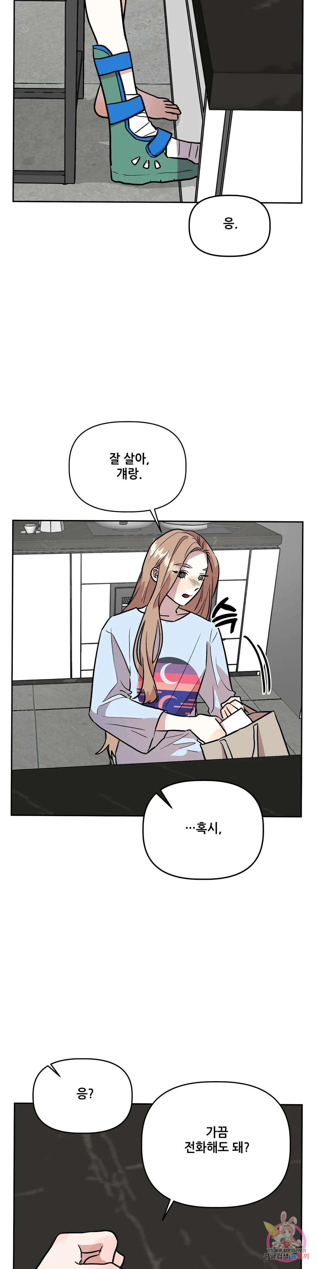 착한 여친 33화 35