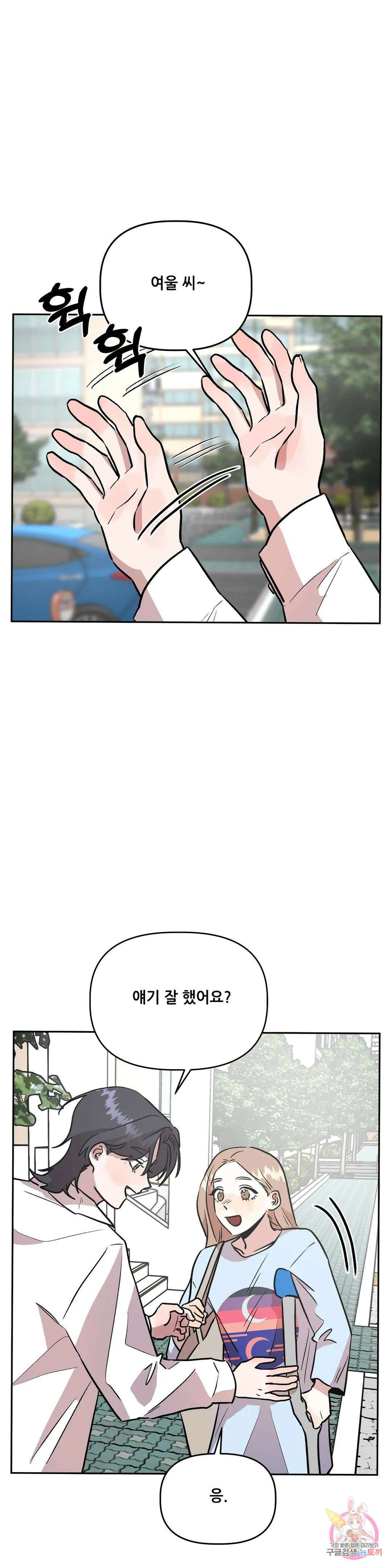 착한 여친 33화 37