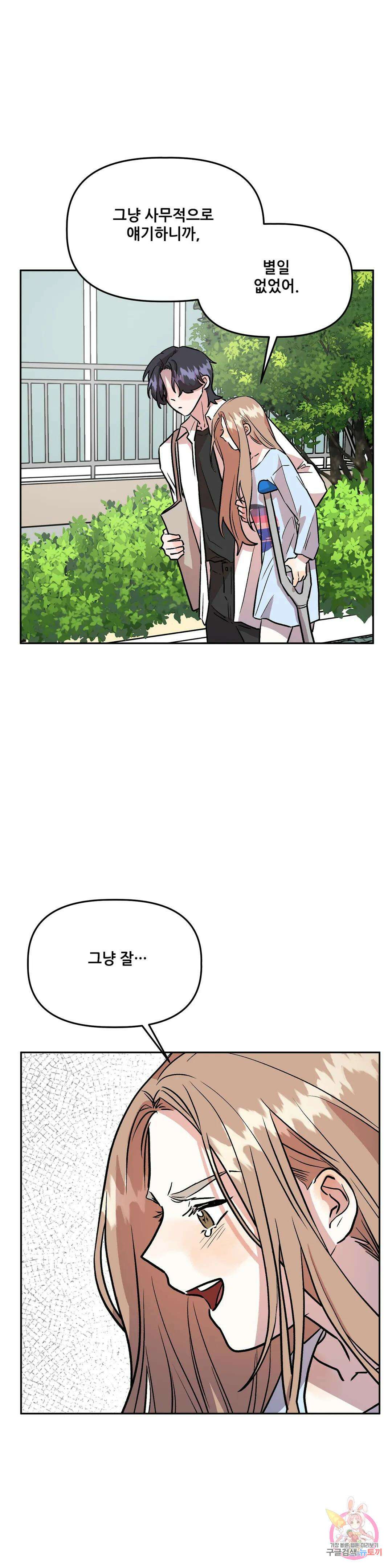 착한 여친 33화 38