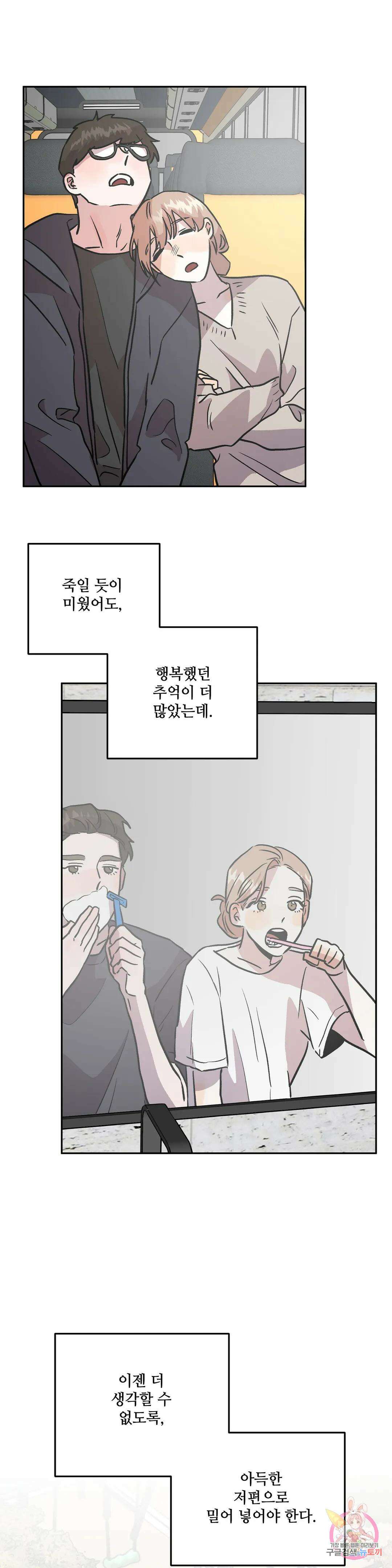 착한 여친 33화 40
