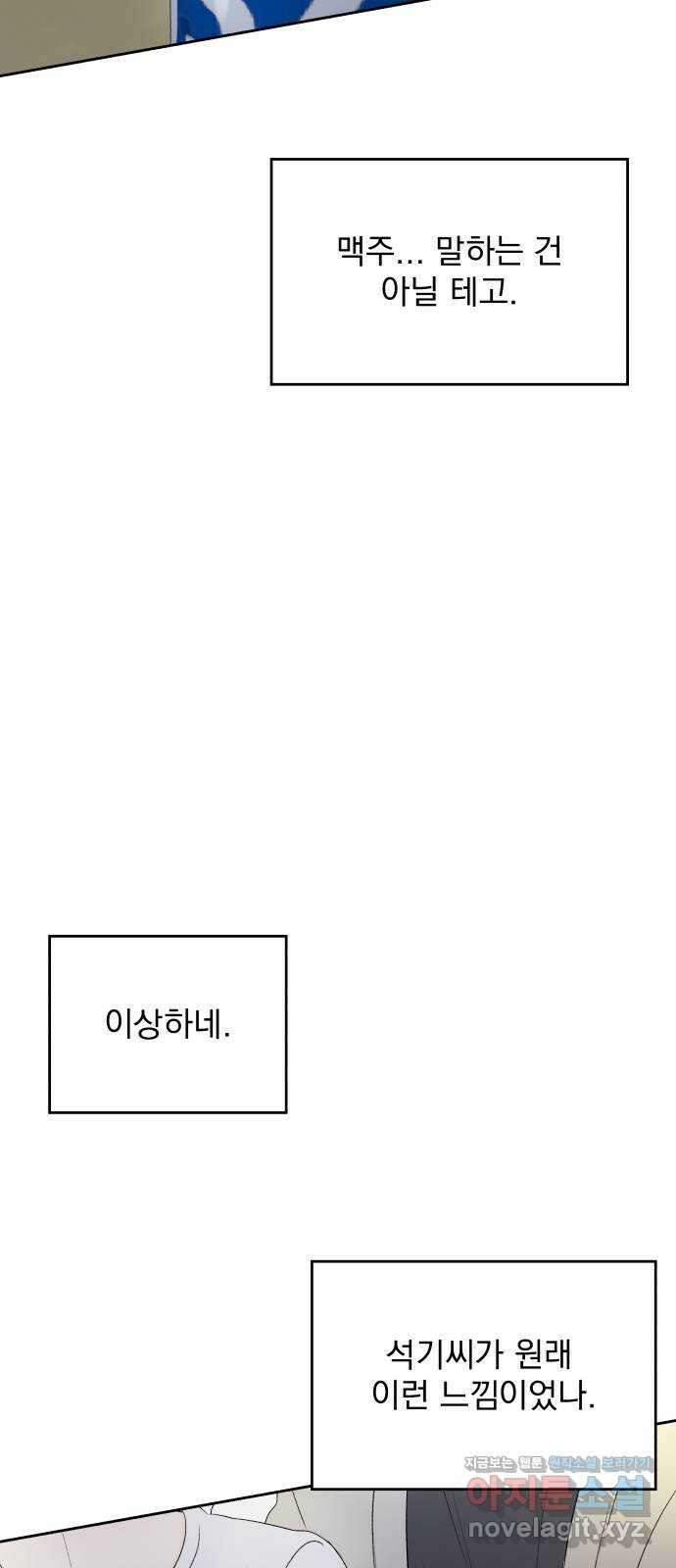 로맨틱 태평수산 39화. 마음의 행방 (2) 7