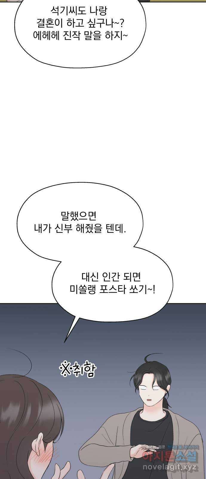 로맨틱 태평수산 39화. 마음의 행방 (2) 13