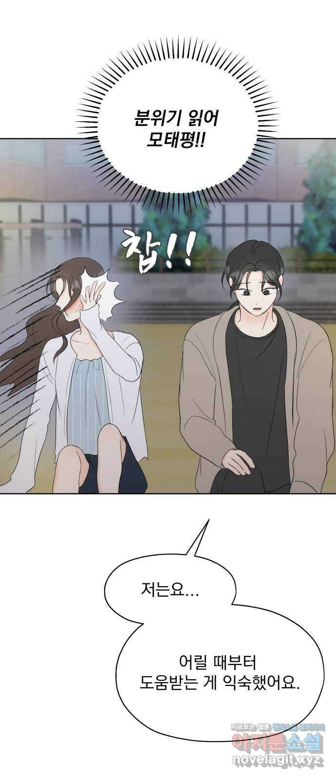 로맨틱 태평수산 39화. 마음의 행방 (2) 16