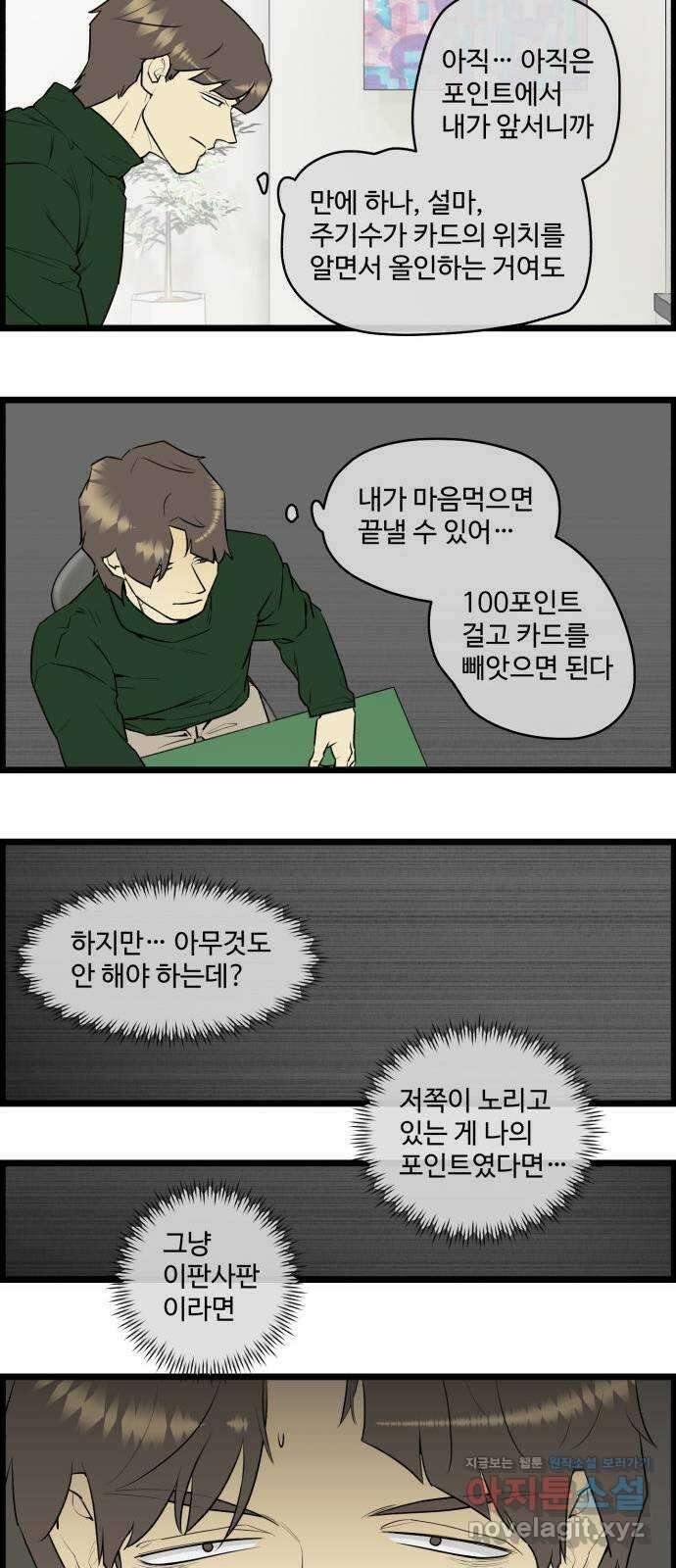 킬더킹 넥스트 라운드 (65) - 10장 포커 10 19