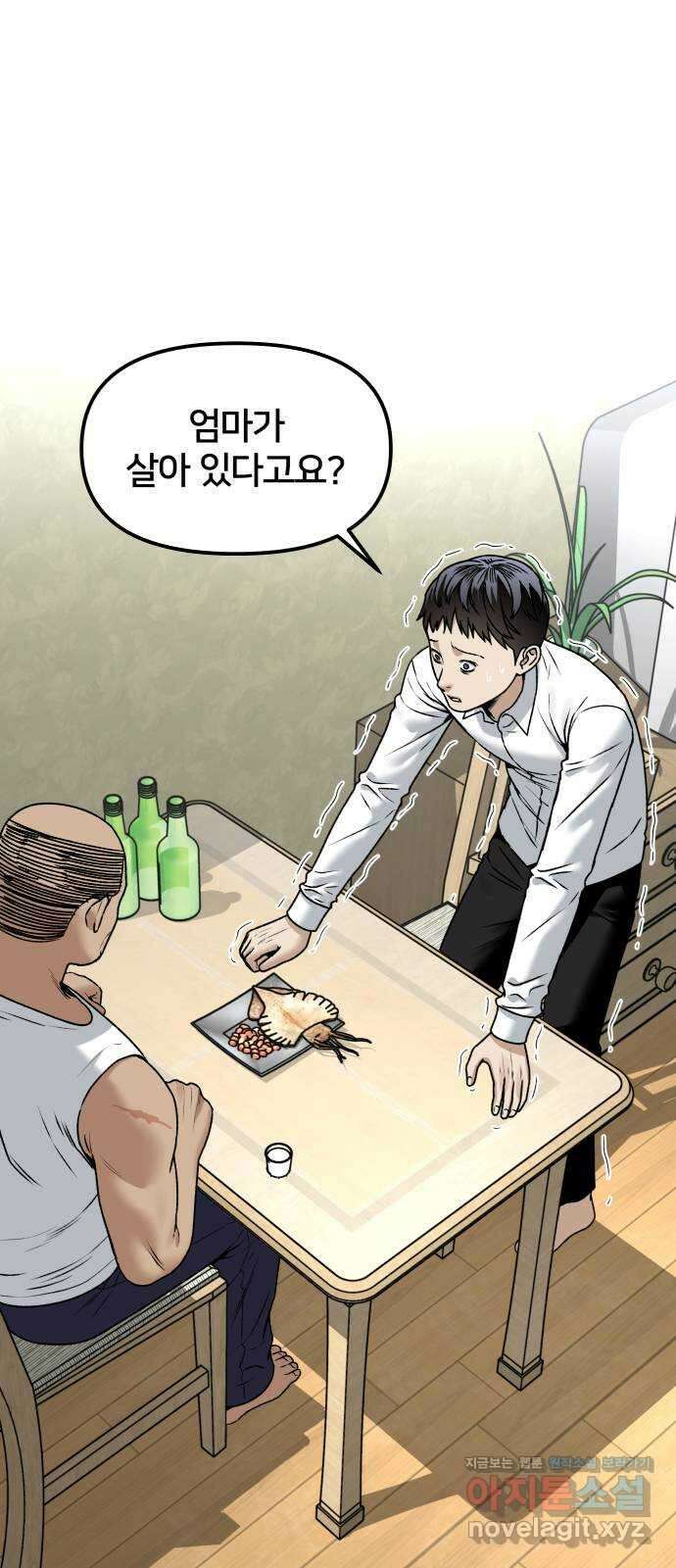부캐인생 44화 오고 가고 1